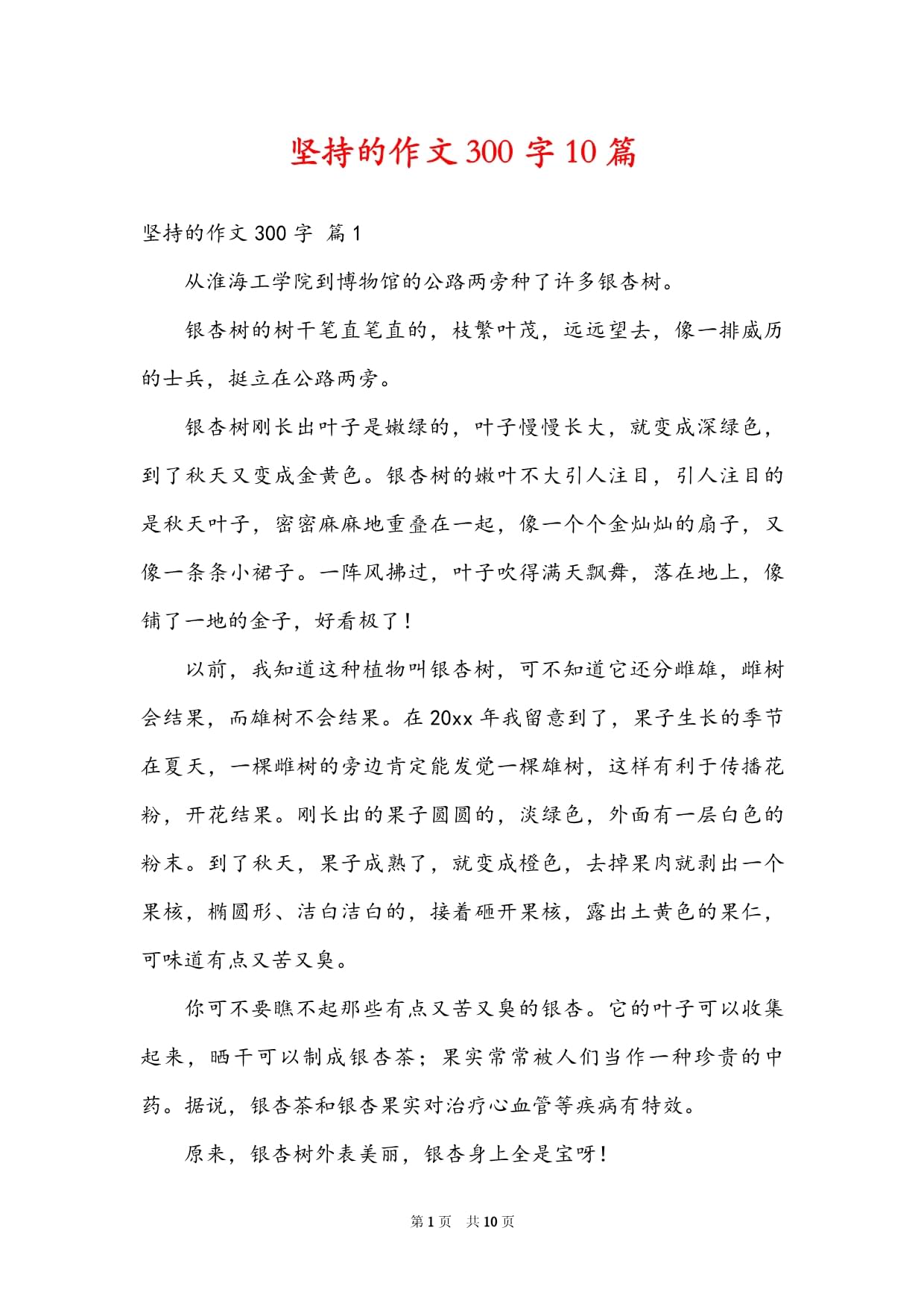 详细阅读:坚持的作文(坚持的作文题目) 坚持的作文(坚持的作文题目)